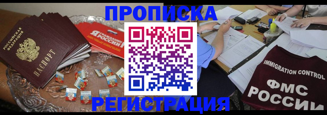прописка в Южноуральске